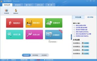 易推企點(diǎn)營銷軟件和智達(dá)競(jìng)價(jià)管理軟件對(duì)比 zol下載