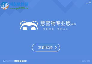 慧營銷軟件下載 慧營銷軟件專業版 6.4.0 官方最新版 河東下載站