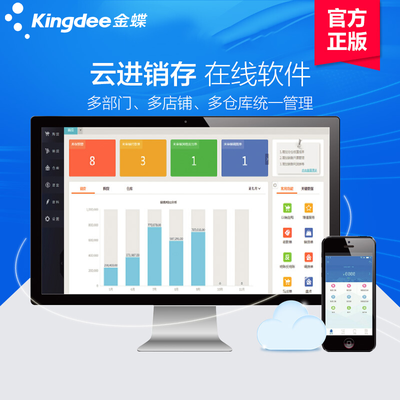 【金蝶精斗云進銷存ERP管理軟件 銷售打單開票軟件手機版?zhèn)}庫存系統(tǒng)圖片】金蝶精斗云進銷存ERP管理軟件 銷售打單開票軟件手機版?zhèn)}庫存系統(tǒng)