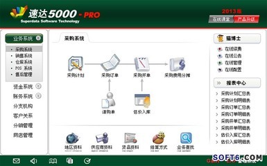 供應中山速達財務(wù)軟件銷售服務(wù)中心_IT_行業(yè)專用_軟件產(chǎn)品_中國軟件網(wǎng)