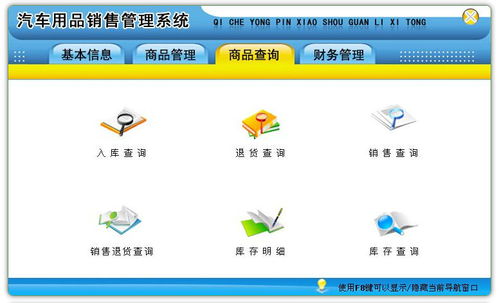 汽車用品銷售管理軟件下載1.0 免費(fèi)版