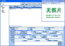 海思食品進銷存管理軟件 食品銷售軟件 界面預覽,食品銷售管理軟件,食品庫存軟件,食品管理軟件,保質期軟件,食品批發(fā)軟件,食品行業(yè)軟件