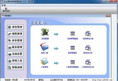 企業通進銷存管理系統官方最新版v6.3.2：高效管理，助力企業騰飛