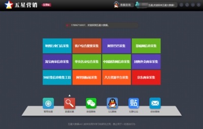 五星大數據智能營銷與拓客系統——高效拓客，精準營銷的利器