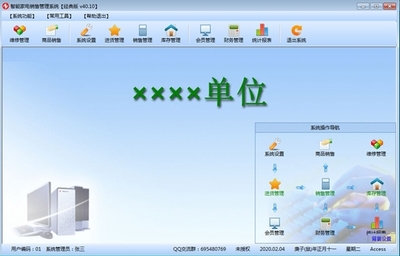 智能家電銷售管理軟件官方版v40.10 革新銷售效率的智能解決方案
